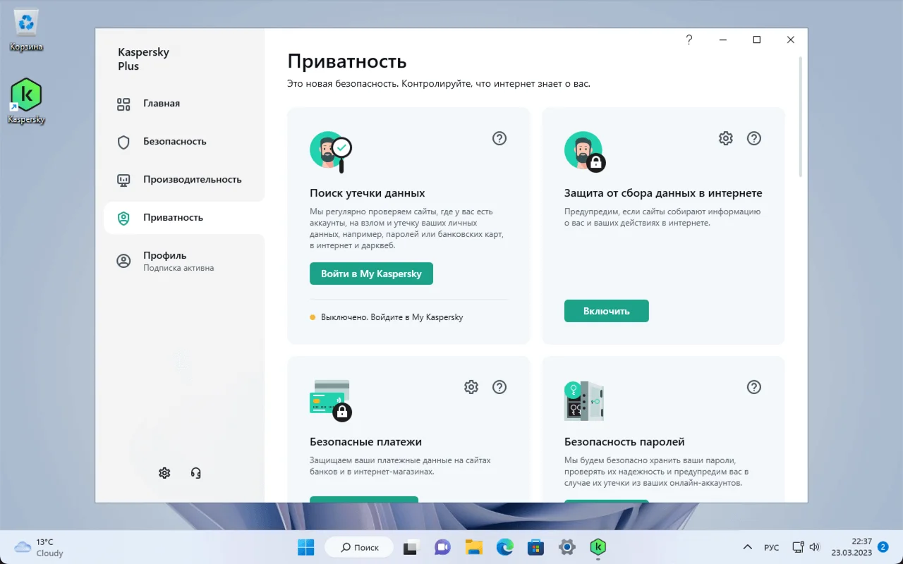 Подписка касперский плюс. Плюсы Касперского. Kaspersky Plus. Антивирус Kaspersky Standard. Kaspersky Интерфейс.